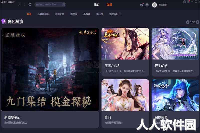 360游戏大厅PC客户端官方版最新