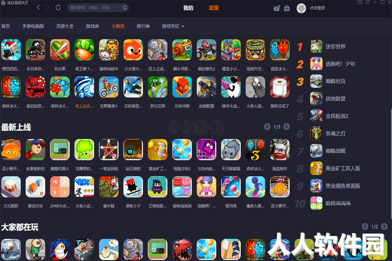 360游戏大厅PC客户端官方版最新