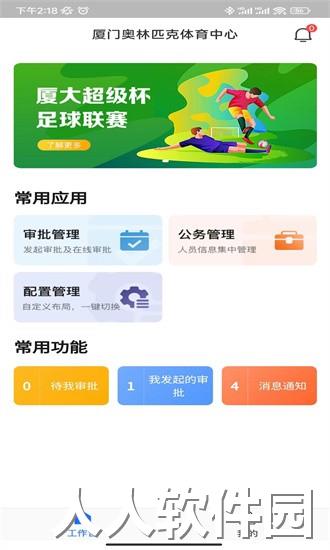 内部工作门户app下载