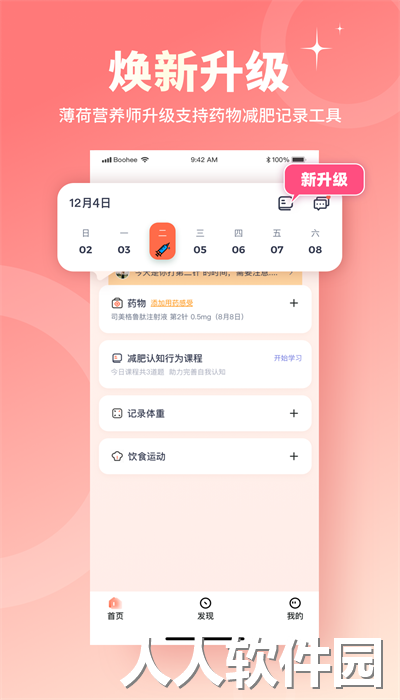薄荷宝箱app手机版下载