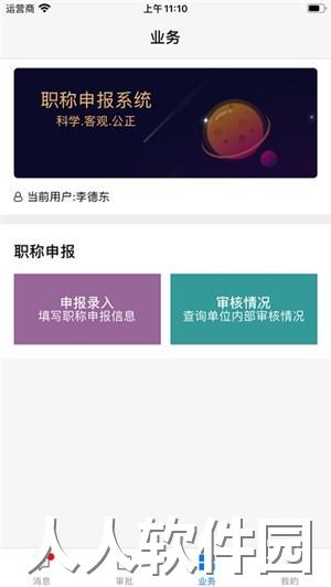 职称申报系统官方版下载