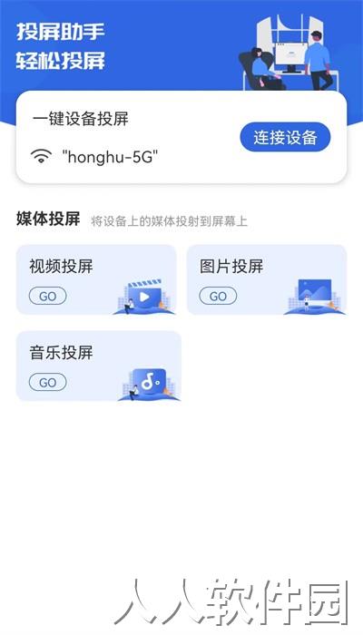 一键投屏神器免费版下载