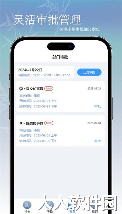 oa考勤系统官方版下载