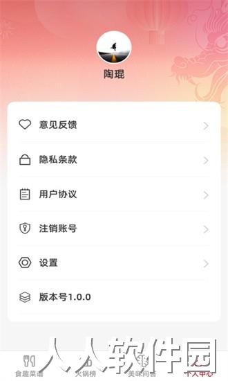食趣享味app下载