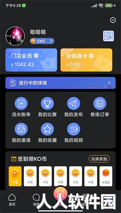 ko台球app官方版下载