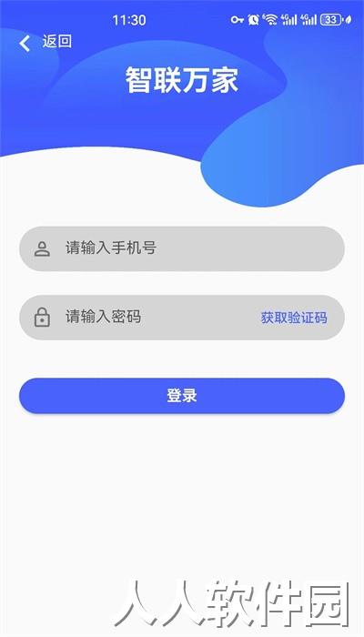 智联万家app官方版下载