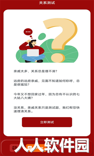 社恐亲戚计算器app下载