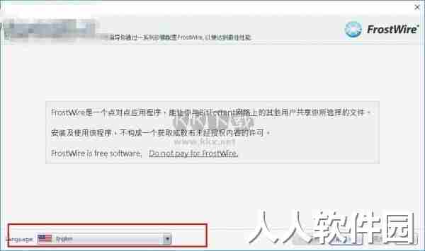 FrostWire最新中文版