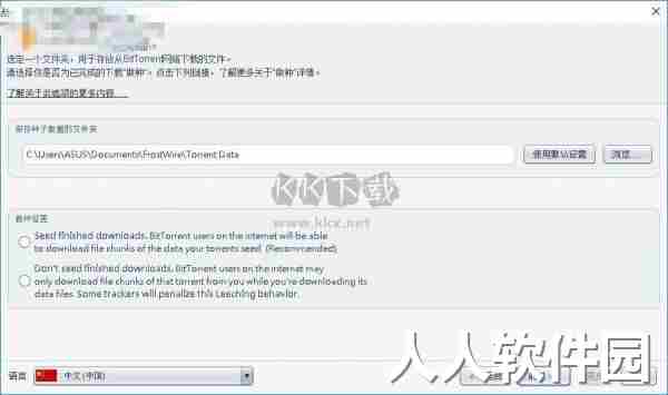 FrostWire最新中文版