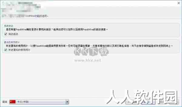 FrostWire最新中文版