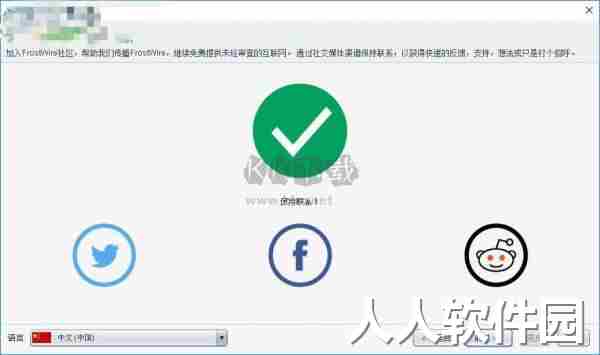 FrostWire最新中文版
