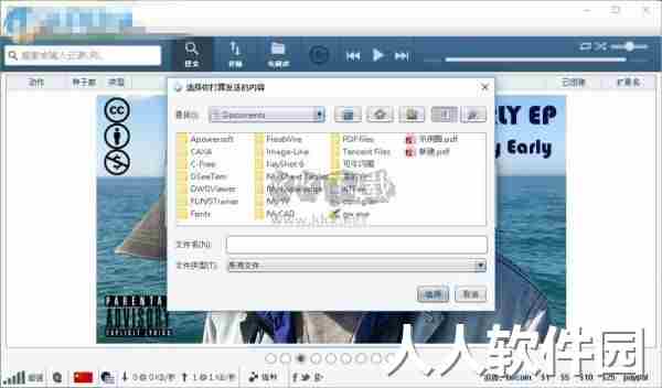 FrostWire最新中文版