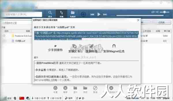 FrostWire最新中文版