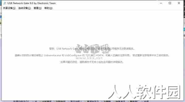 USB Network Gate中文版