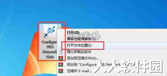 USB Network Gate中文版