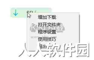 Qdown官方最新版