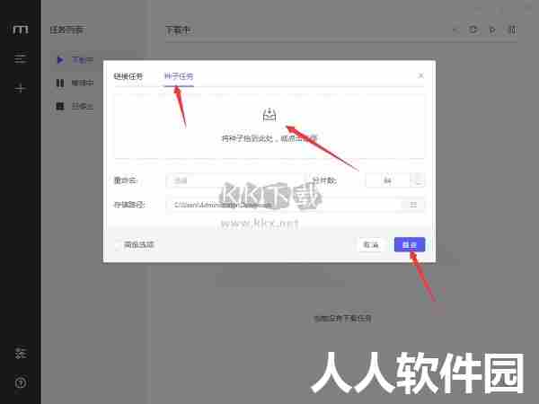 Motrix中文最新版