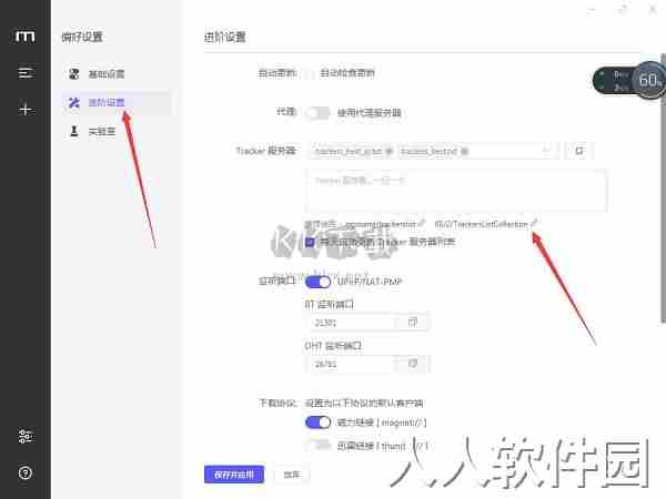Motrix中文最新版