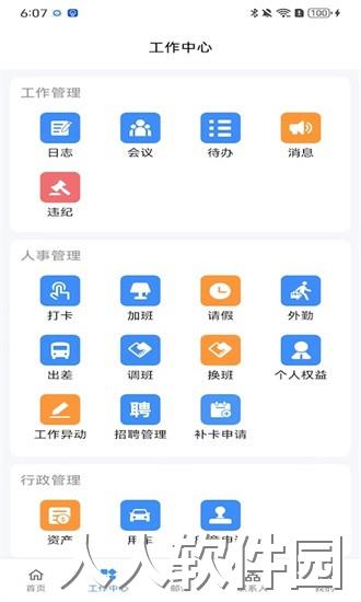 雇则优app下载