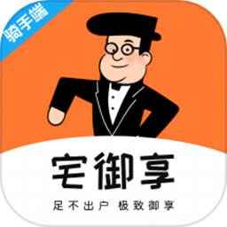 宅御享骑手最新版v1.0.5 安卓版