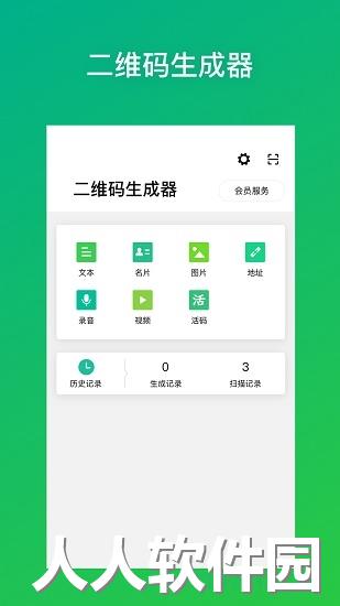 二维码生成器手机版