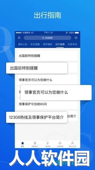 外交部12308安卓版下载
