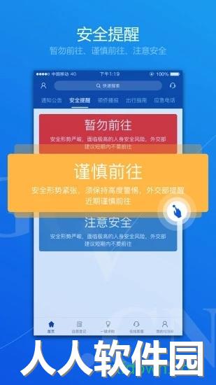 外交部12308app下载