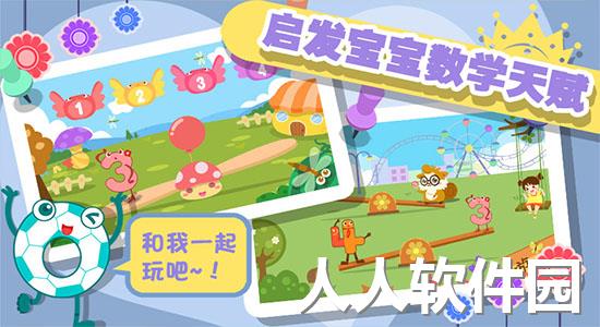 幼儿早教数学app下载