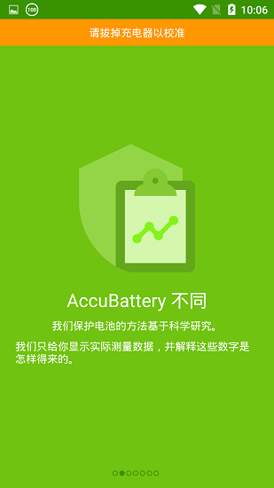 AccuBattery 中文免费版下载