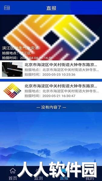 浙江预警发布管理app下载