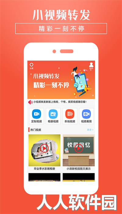 小视频转发手机版下载