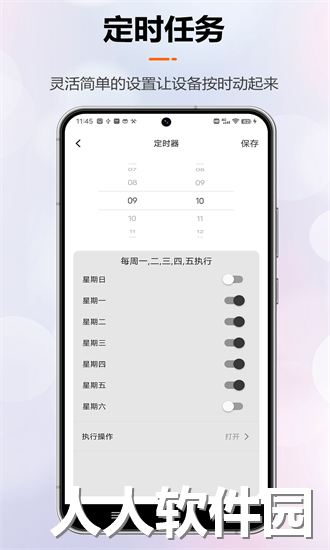 微联云智能官方下载