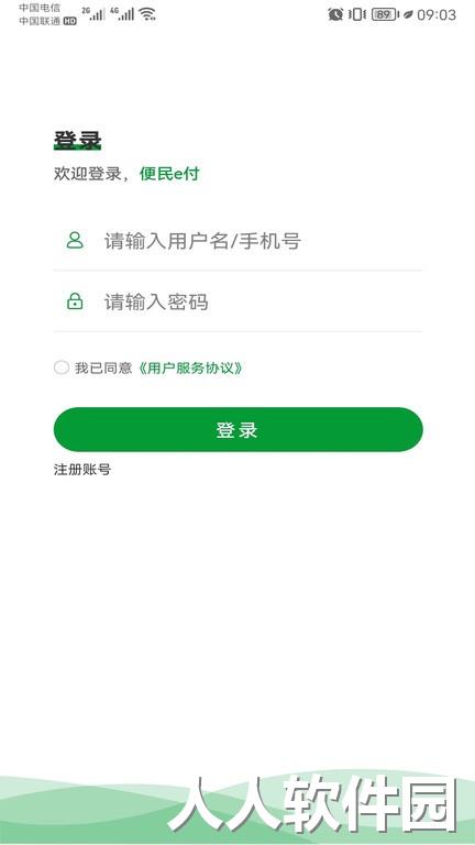 便民e付官方版下载