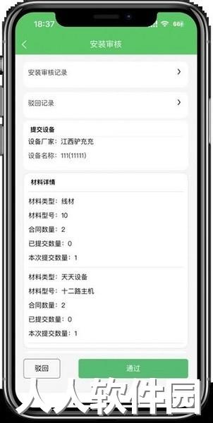 充电运维管理最新版下载