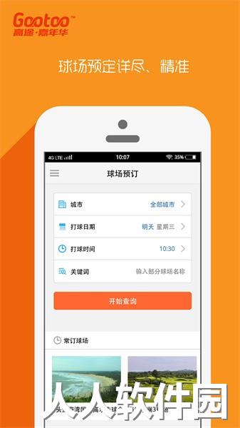 高途高尔夫app
