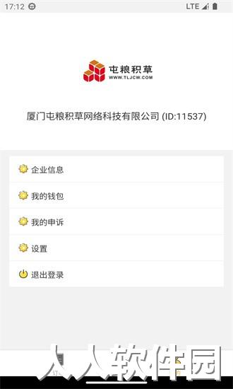 屯粮积草商家app下载