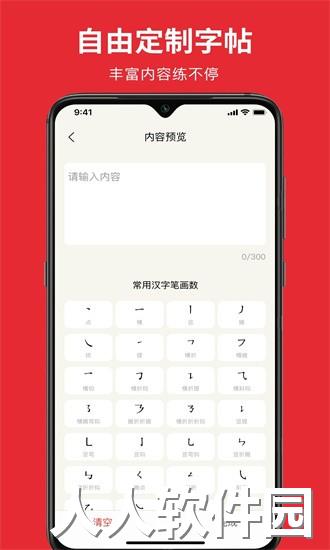 随手练字帖app下载