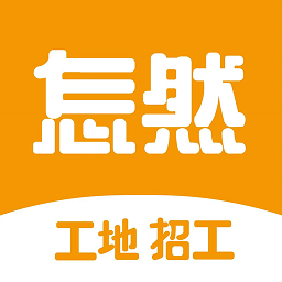 怎然招工软件v2.1.8 安卓版