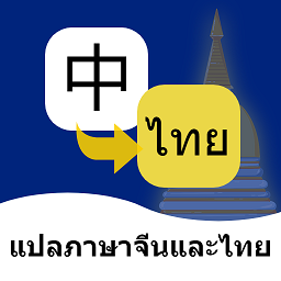 泰语翻译通最新版v1.3.1 安卓版