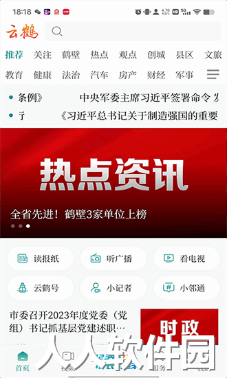 云鹤新闻app下载