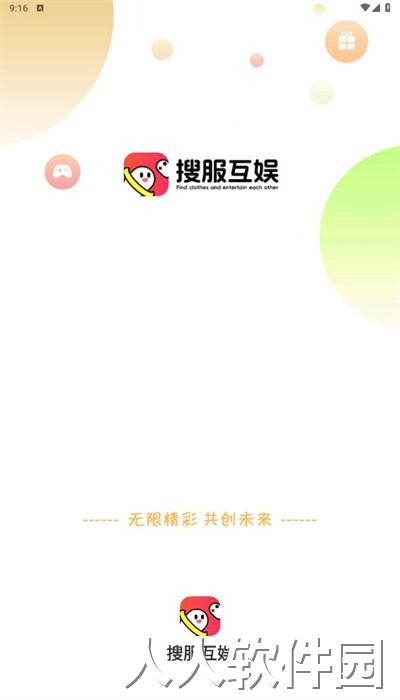 搜服互娱官方版下载