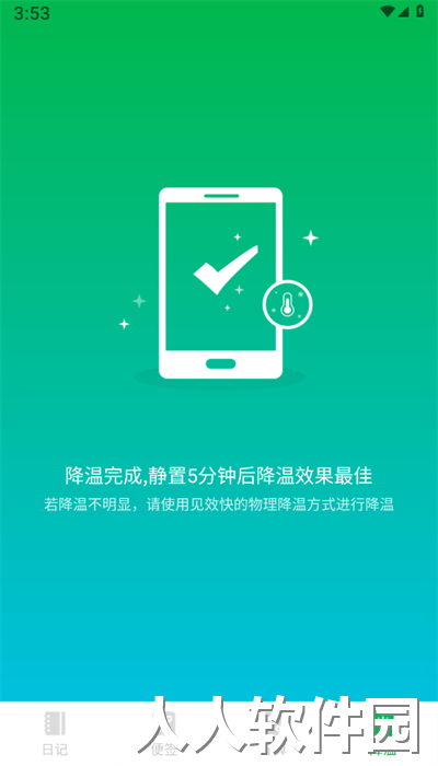 未来备忘录app官方版下载