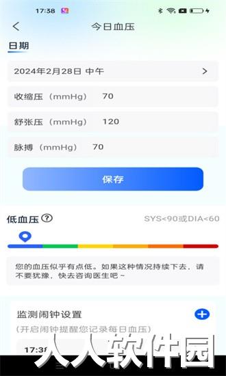 血压日记app下载