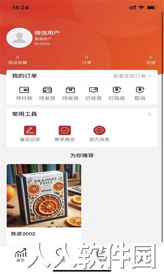 陈皮指数app下载