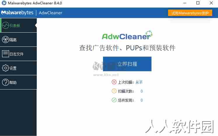 AdwCleaner电脑版