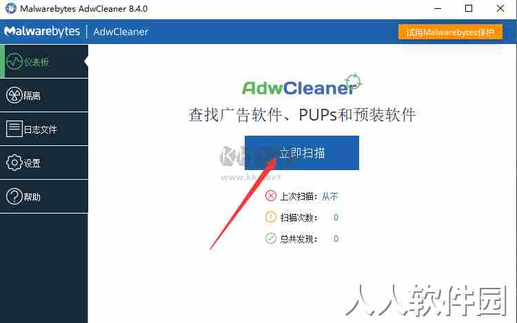AdwCleaner电脑版