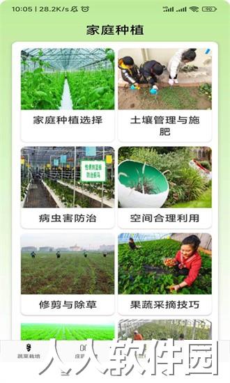 果蔬手册app下载