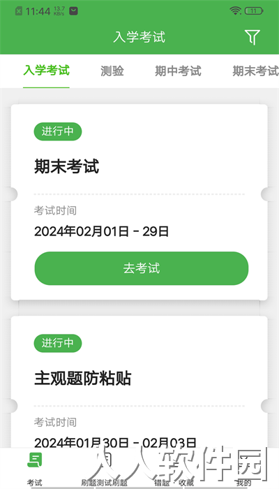云梯考试客户端官方版下载