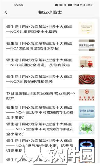 领生活app下载