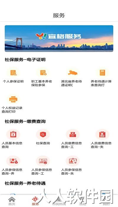 我的宜昌客户端官方版下载